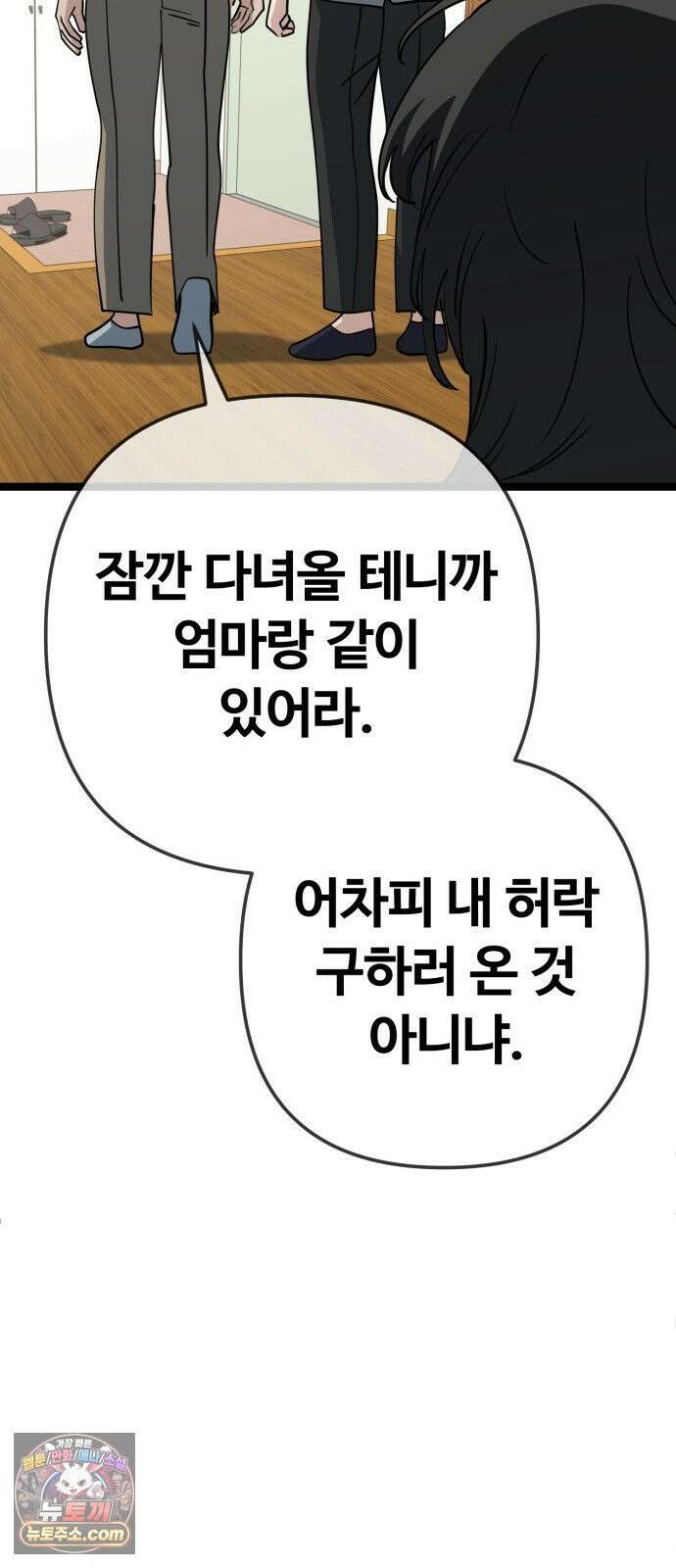 무직백수 계백순 안녕, 벼랑빌 (3) 36