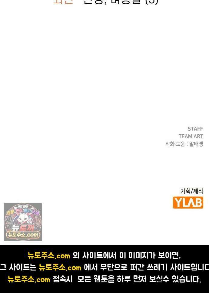 무직백수 계백순 안녕, 벼랑빌 (3) 40