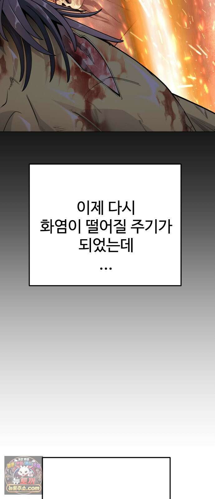 초인의 시대 2부 143화 2