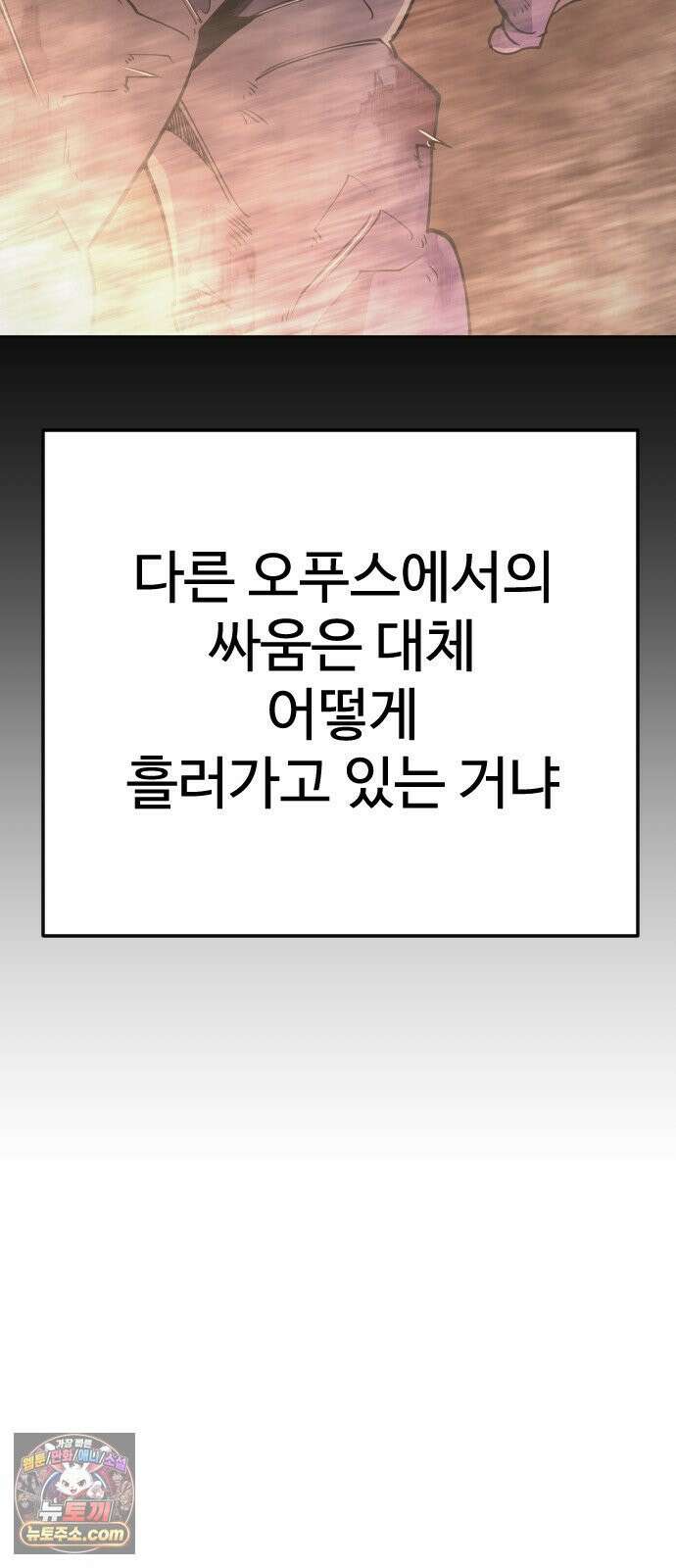 초인의 시대 2부 143화 4