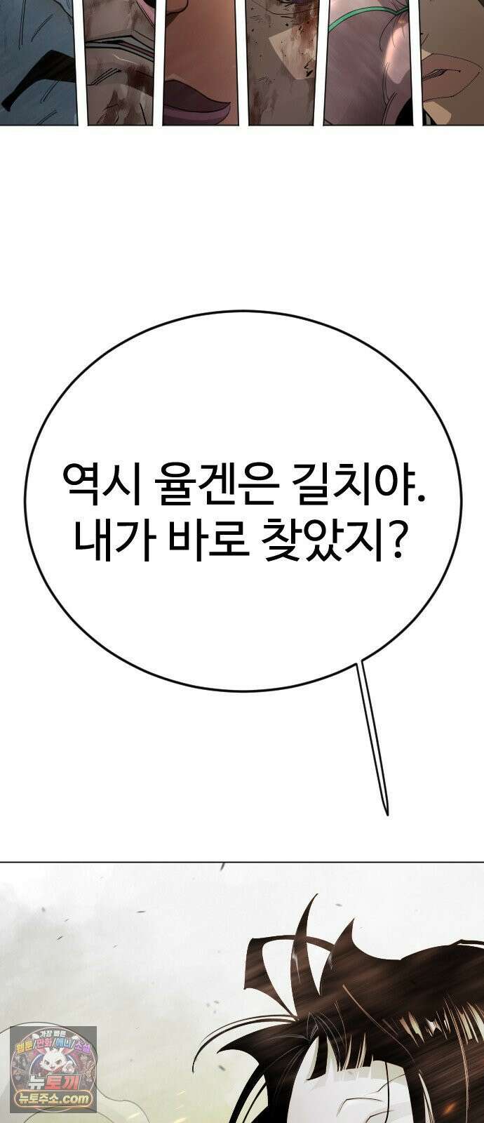 초인의 시대 2부 143화 8