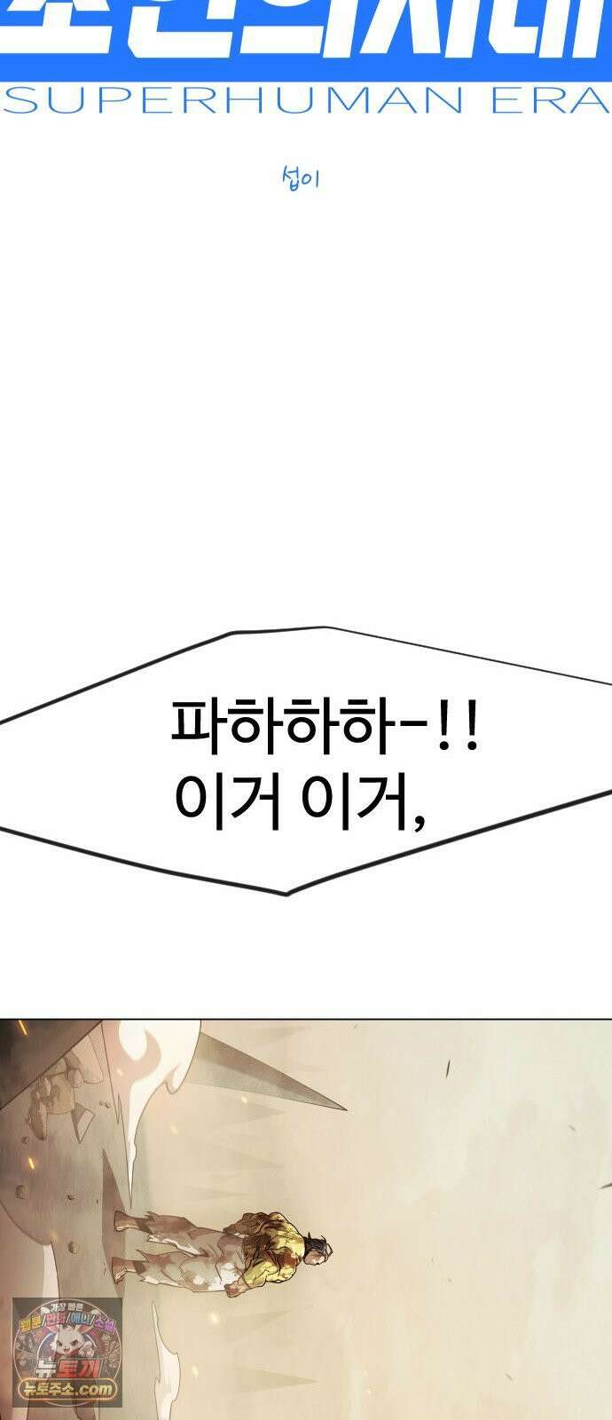 초인의 시대 2부 143화 11