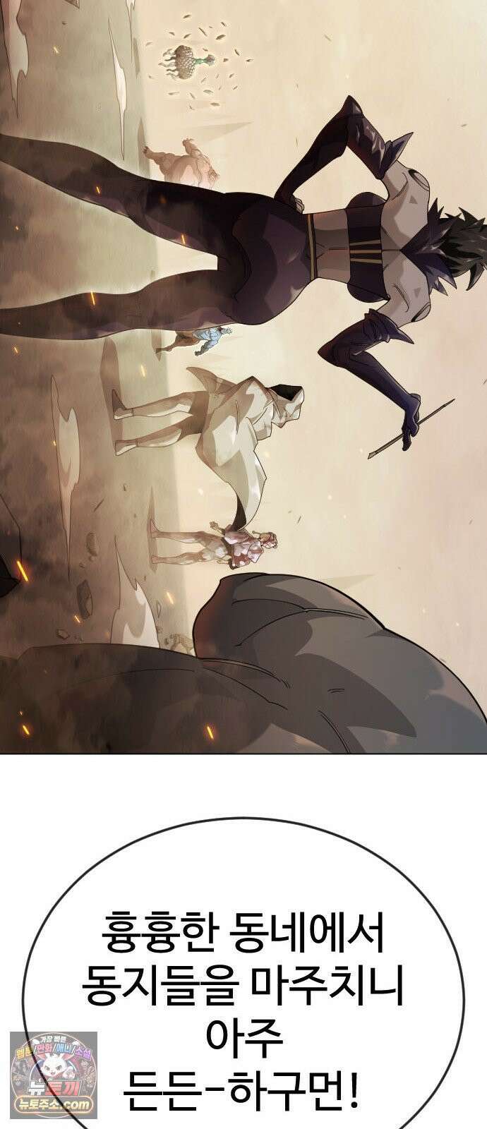 초인의 시대 2부 143화 12
