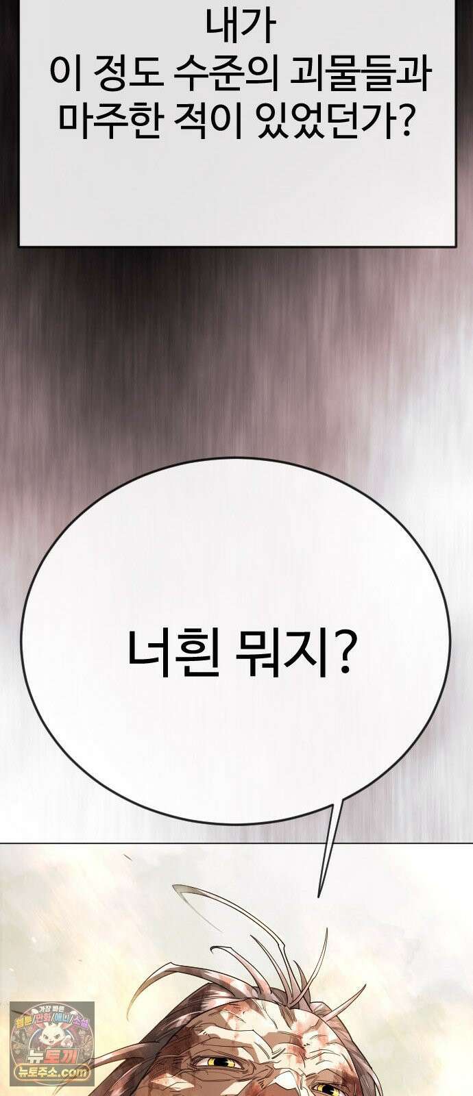 초인의 시대 2부 143화 18