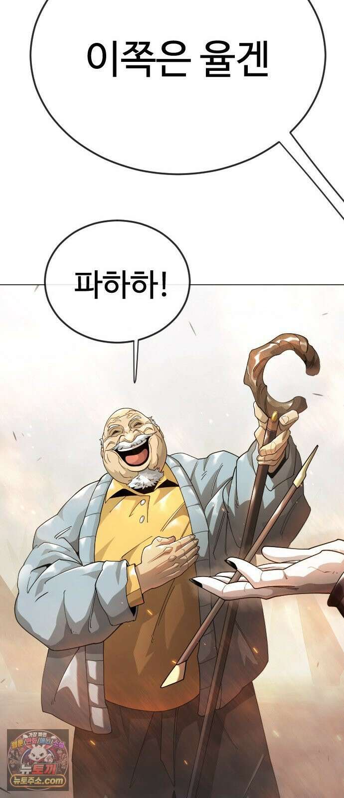 초인의 시대 2부 143화 21
