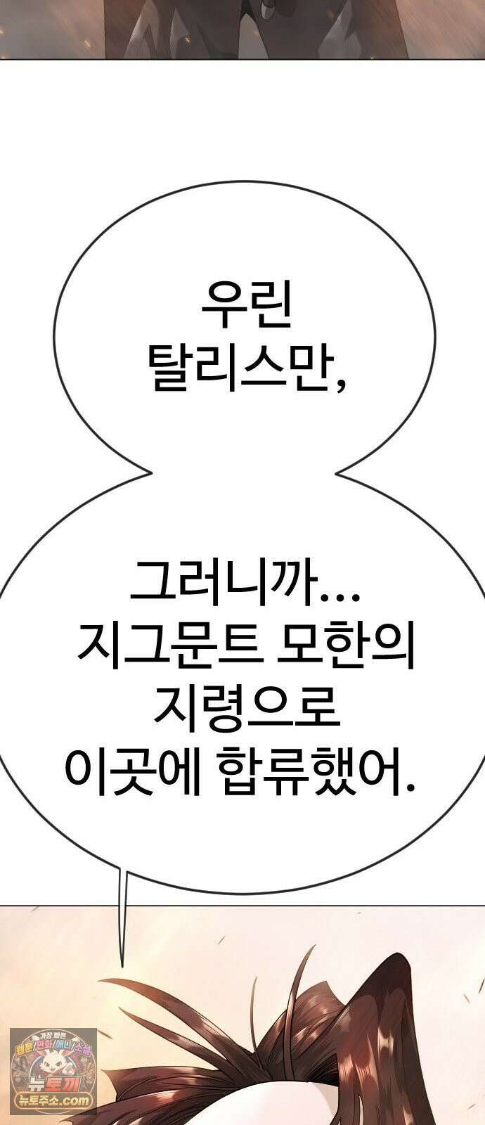 초인의 시대 2부 143화 22