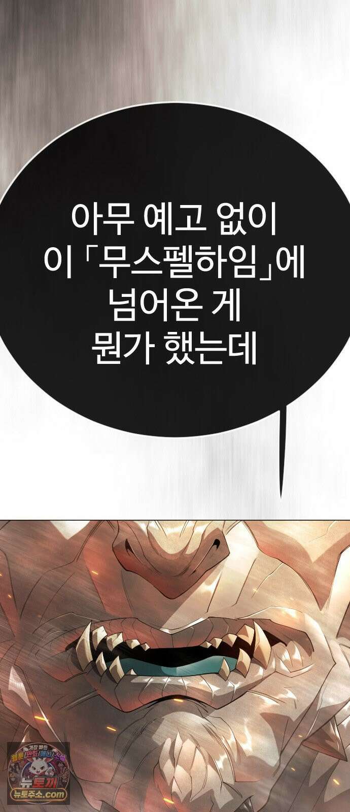 초인의 시대 2부 143화 29