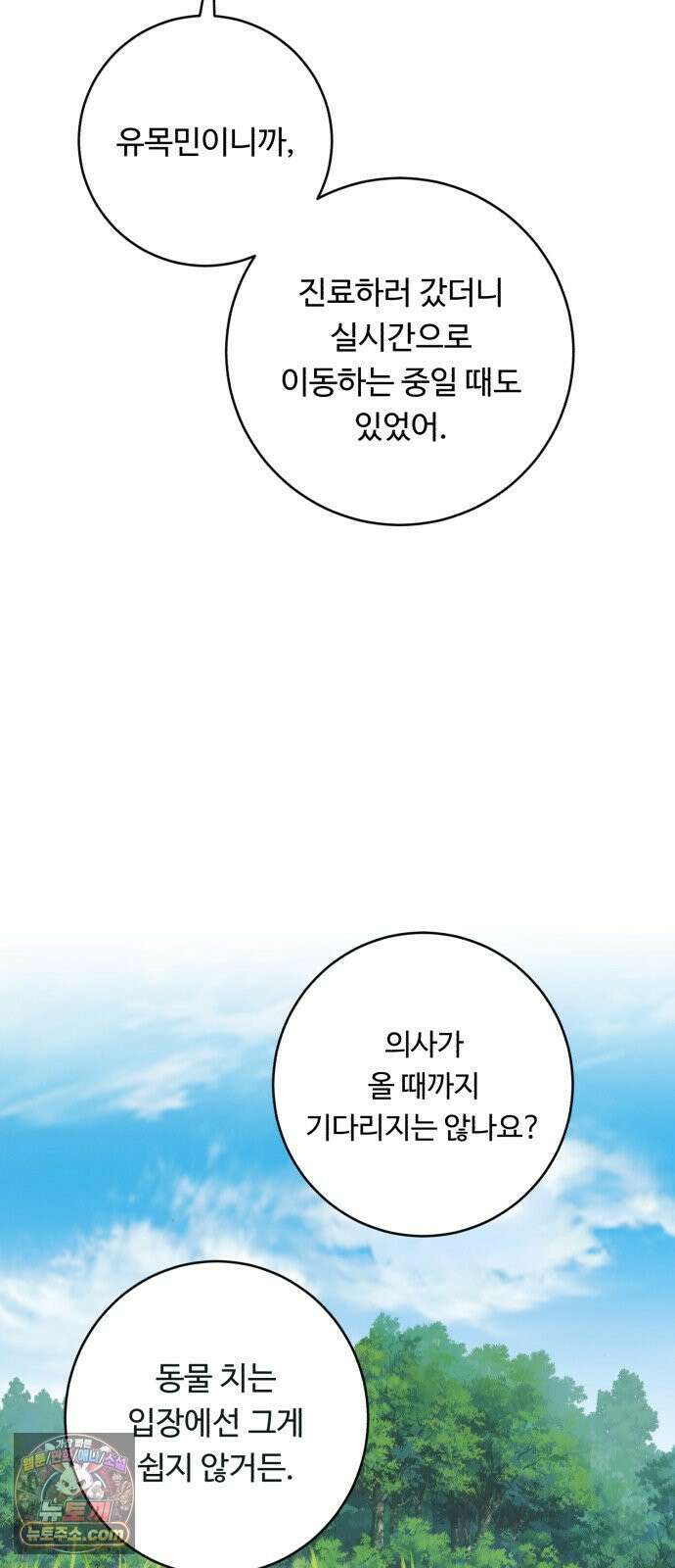 A.I. 닥터 234화 : 유목민의 병 9