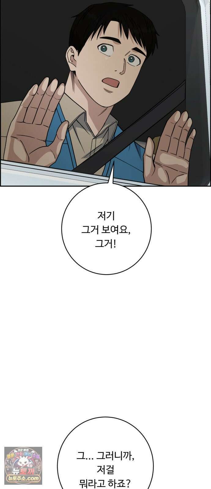 A.I. 닥터 234화 : 유목민의 병 11