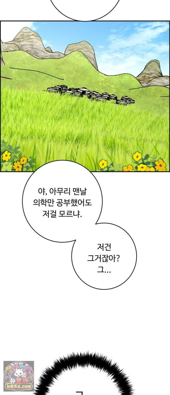 A.I. 닥터 234화 : 유목민의 병 12