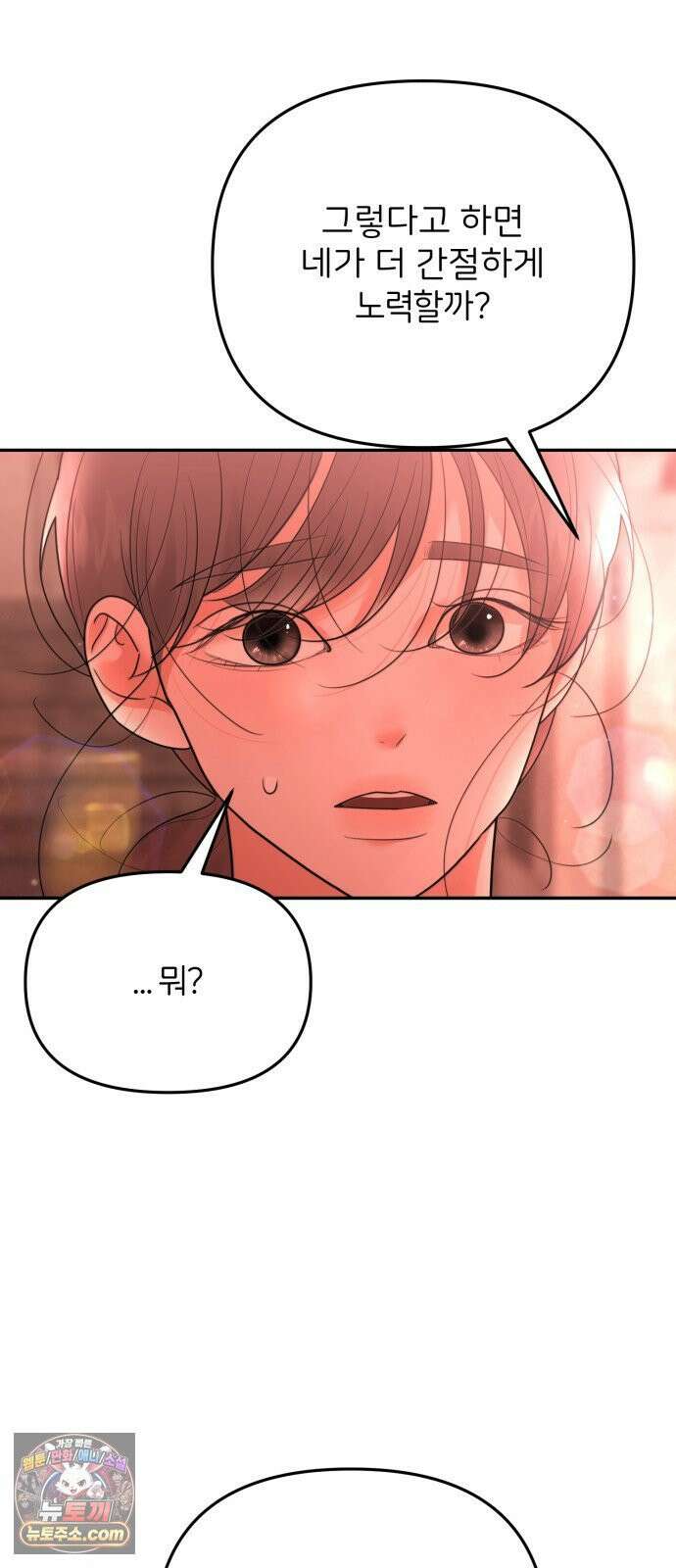 소마소응 43화 우연 가장 (1) 4
