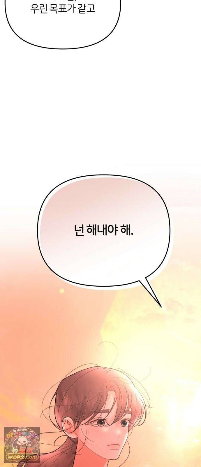 소마소응 43화 우연 가장 (1) 6