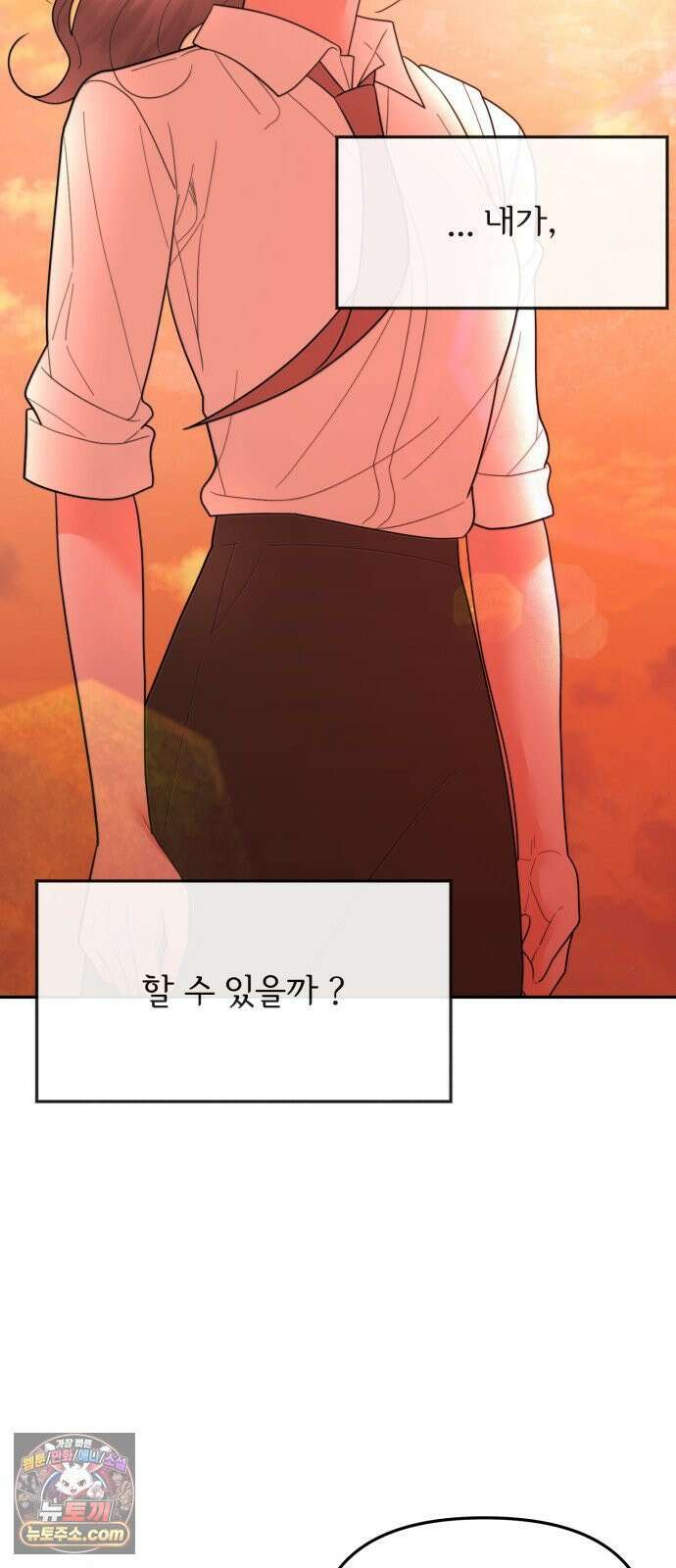 소마소응 43화 우연 가장 (1) 7