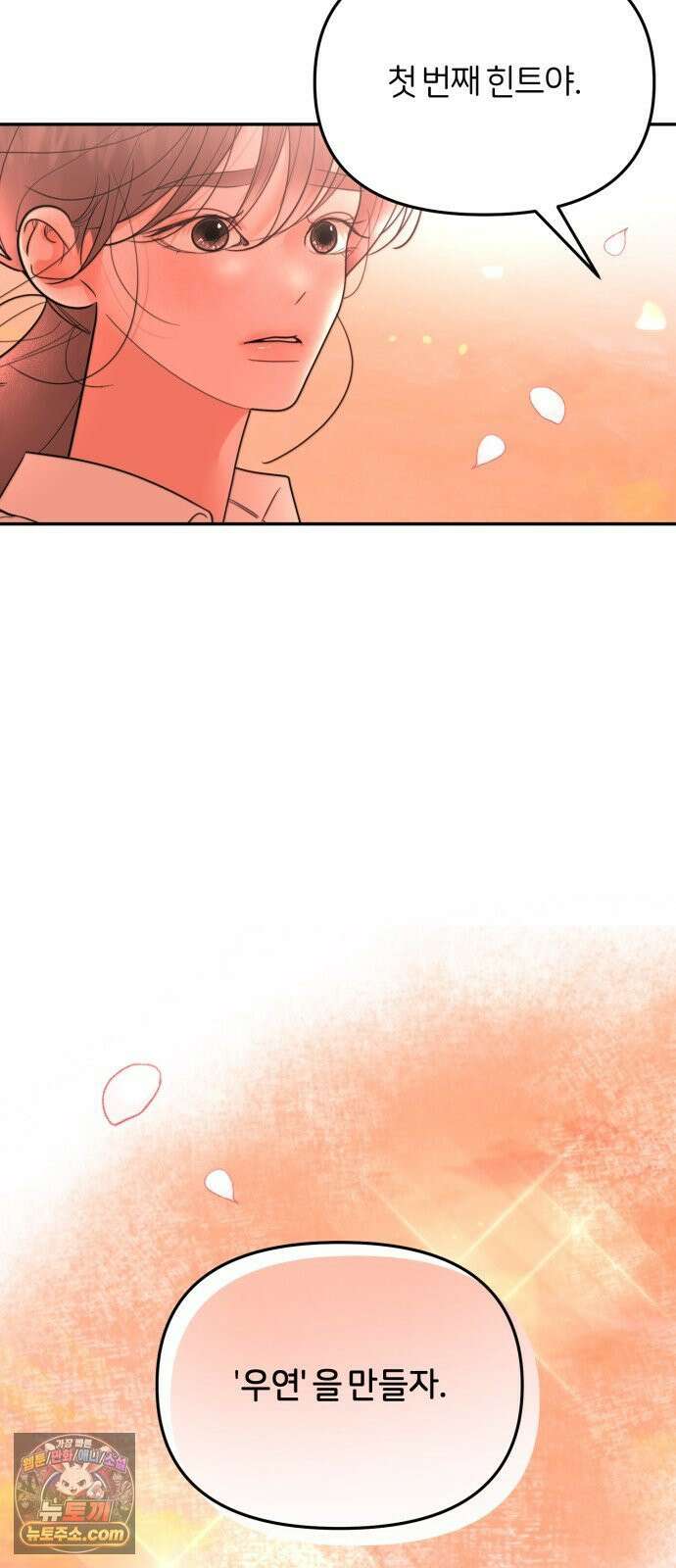 소마소응 43화 우연 가장 (1) 8