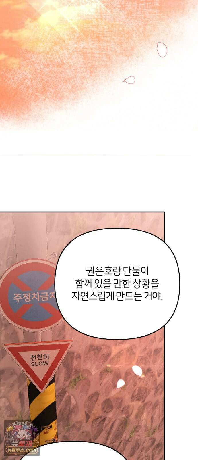소마소응 43화 우연 가장 (1) 9