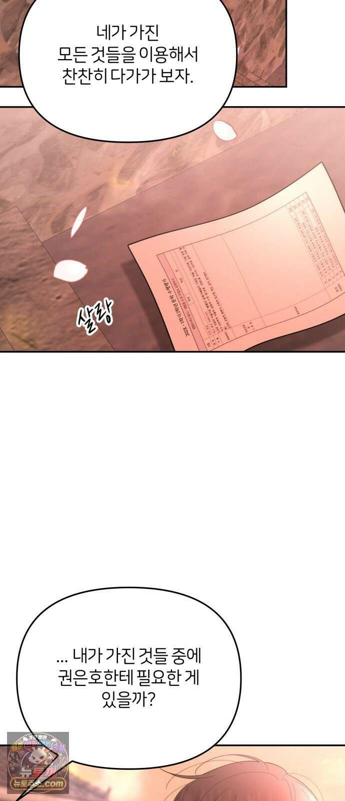 소마소응 43화 우연 가장 (1) 10
