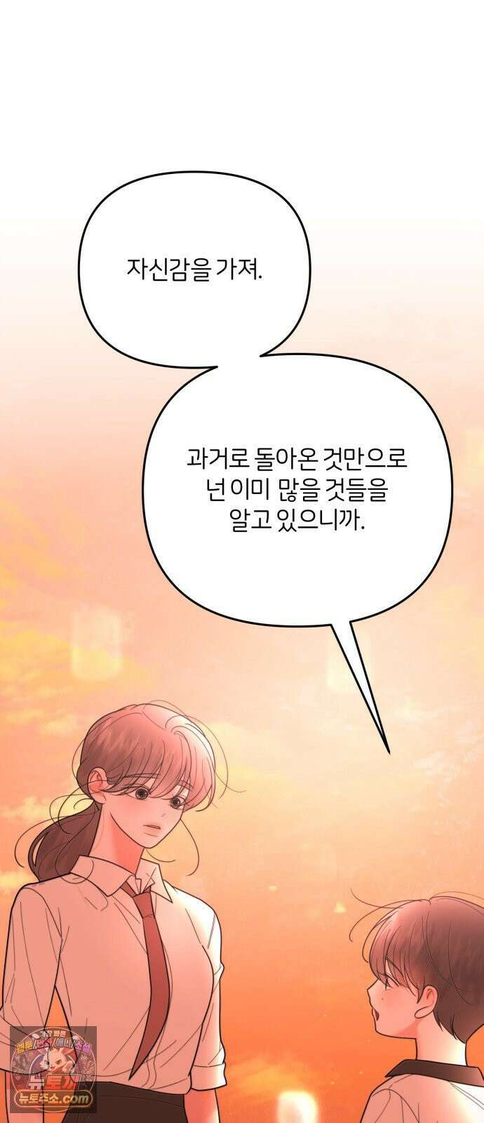 소마소응 43화 우연 가장 (1) 12