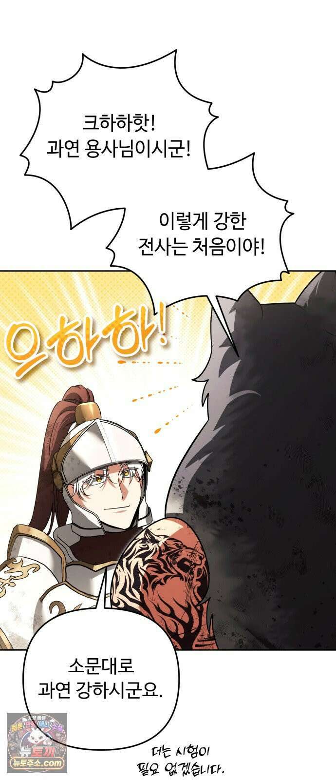 내 분신이 거물이 되어간다 76화 4