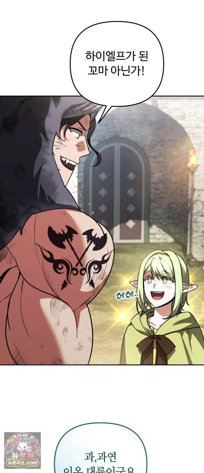내 분신이 거물이 되어간다 76화 7