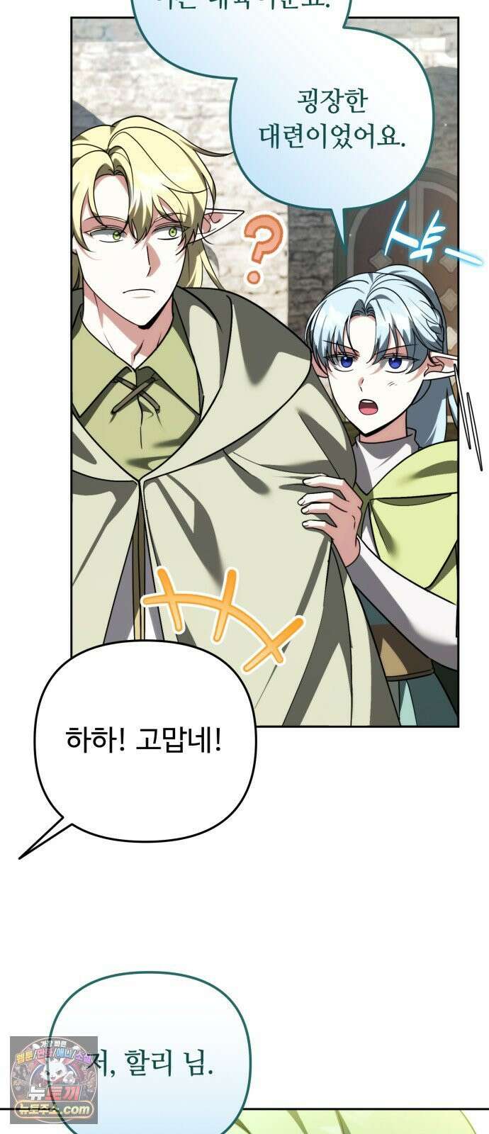 내 분신이 거물이 되어간다 76화 8