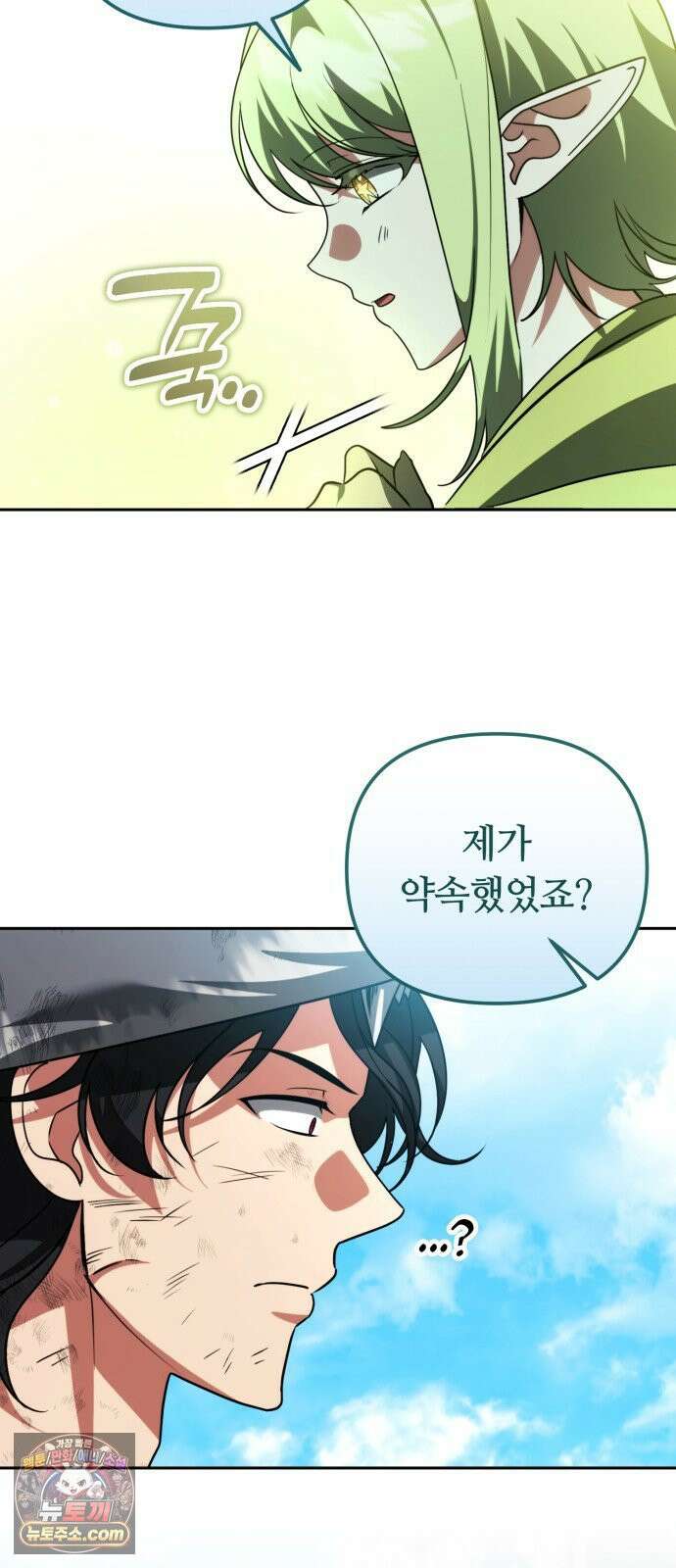 내 분신이 거물이 되어간다 76화 9