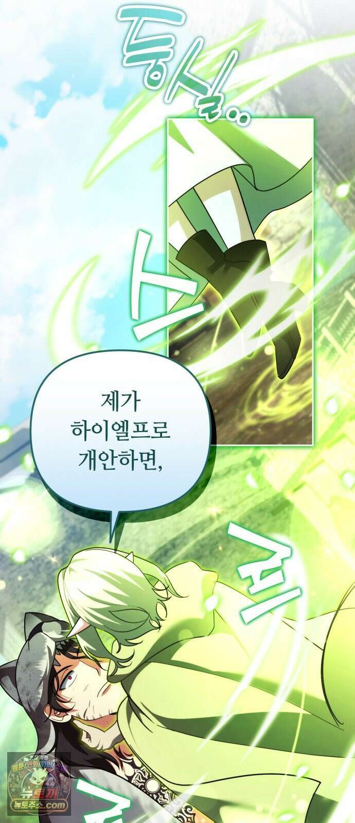 내 분신이 거물이 되어간다 76화 10