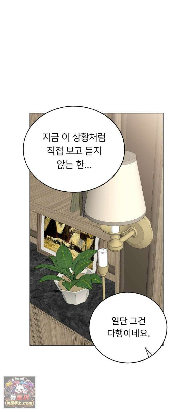 인생내꺼 53화 2