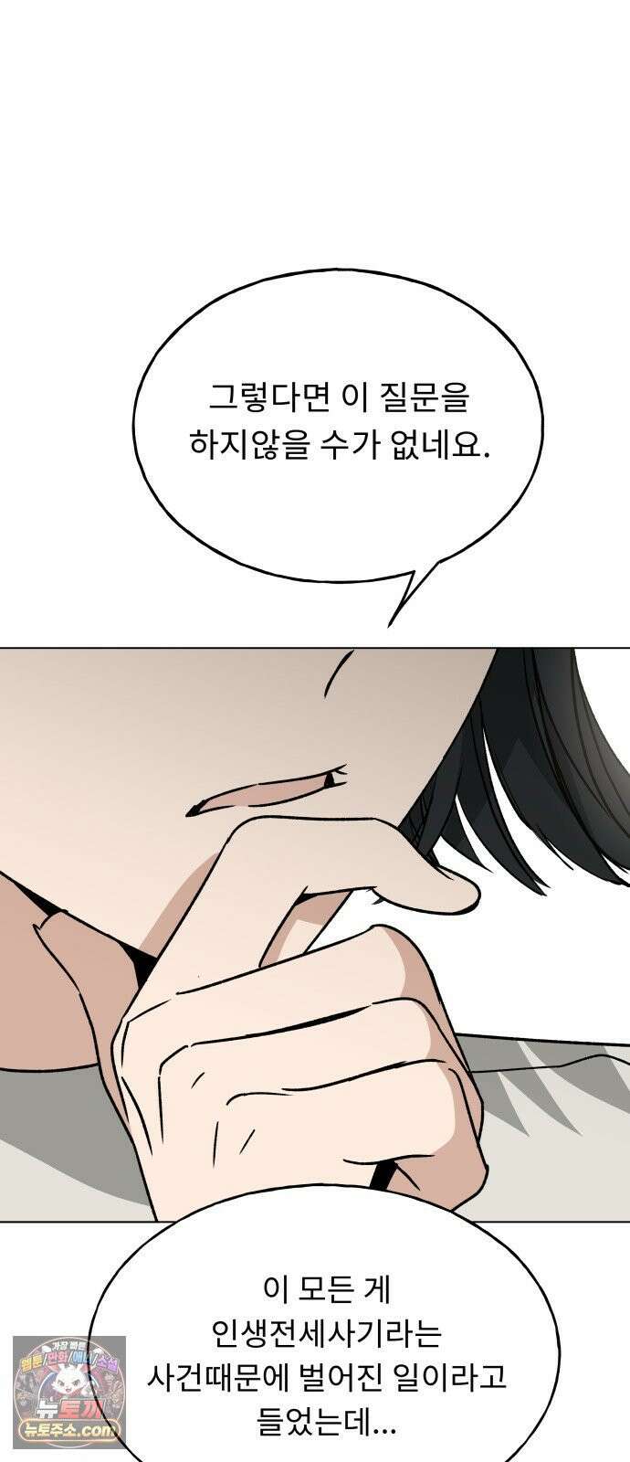 인생내꺼 53화 3