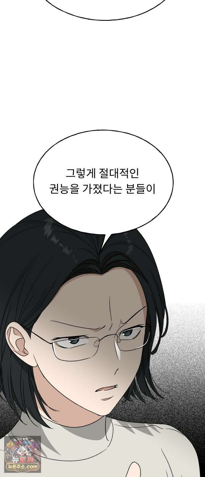 인생내꺼 53화 4