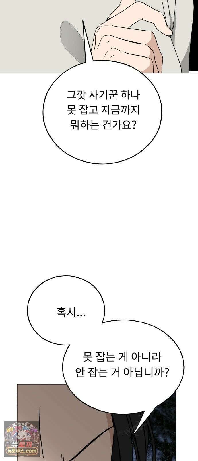 인생내꺼 53화 5