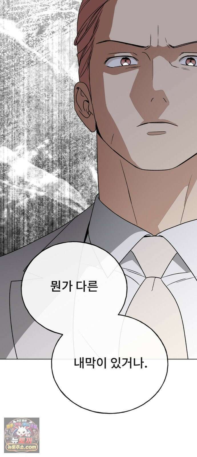 인생내꺼 53화 7
