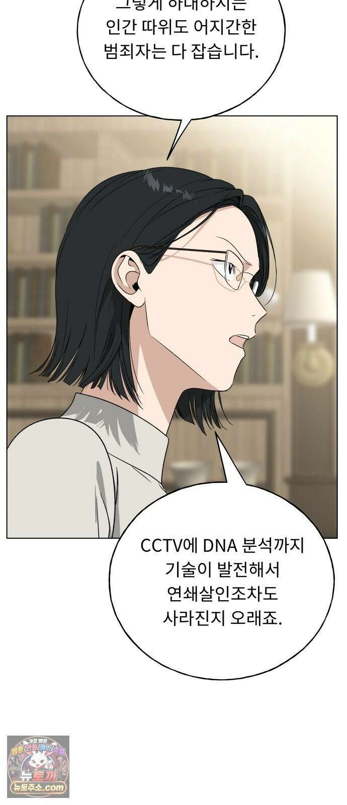 인생내꺼 53화 10