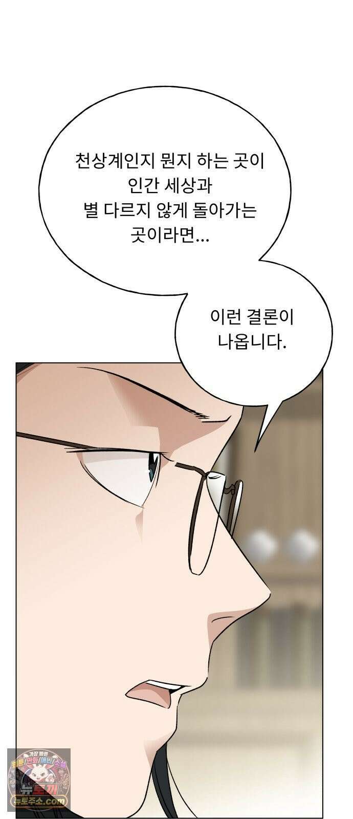 인생내꺼 53화 13