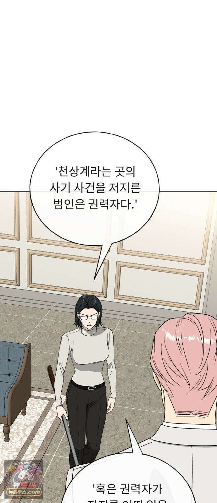 인생내꺼 53화 14