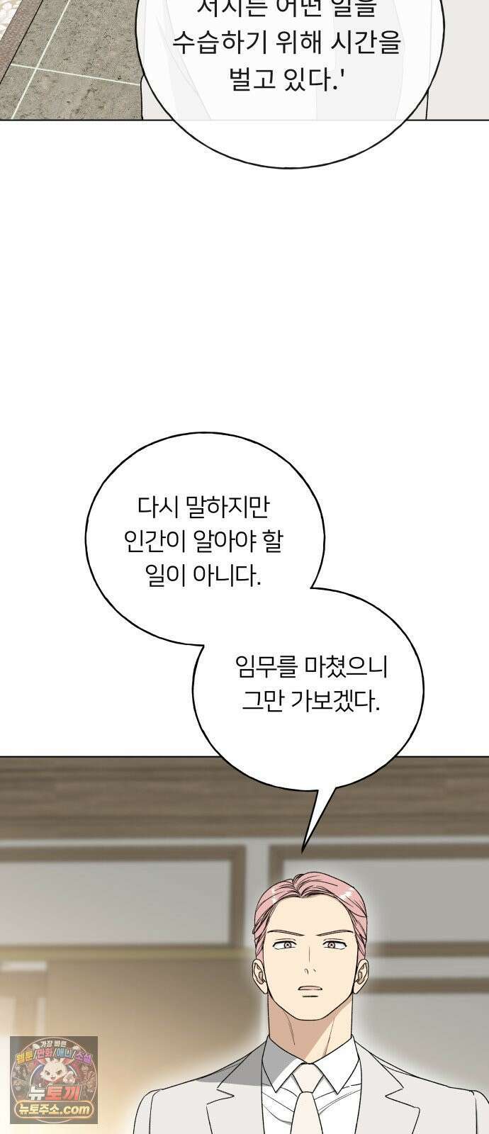 인생내꺼 53화 15