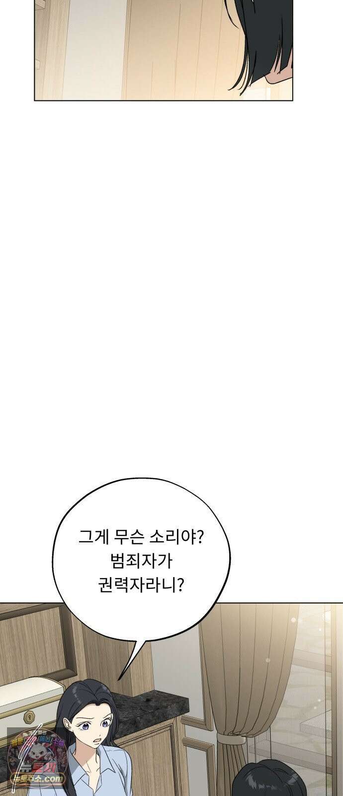 인생내꺼 53화 17