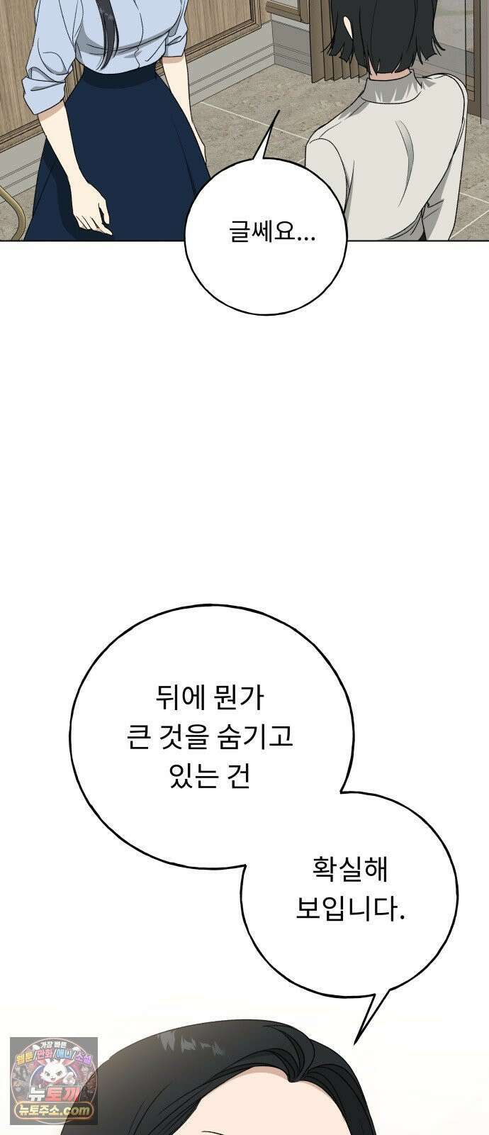 인생내꺼 53화 18