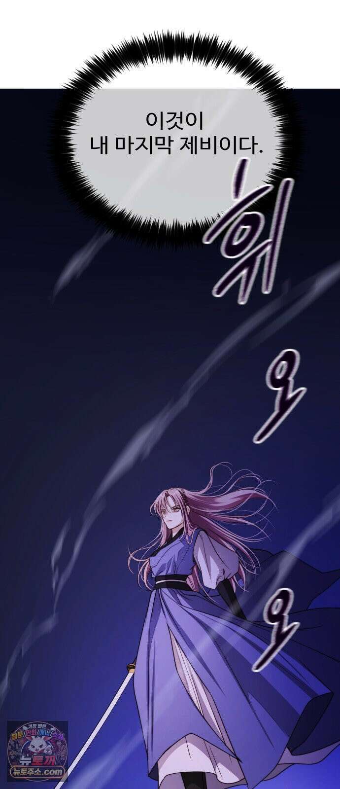 눈 감은 하늘의 기사 54화 2