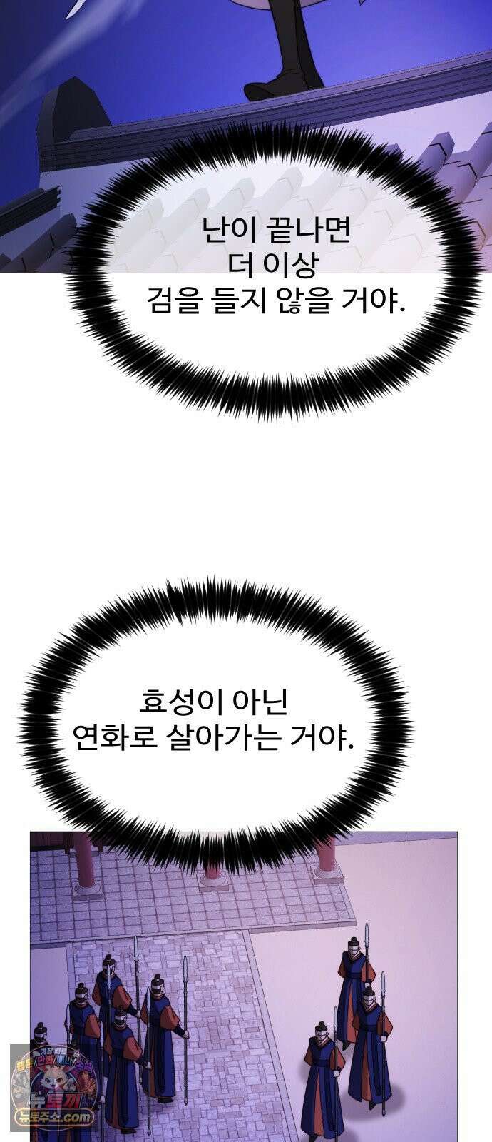 눈 감은 하늘의 기사 54화 3