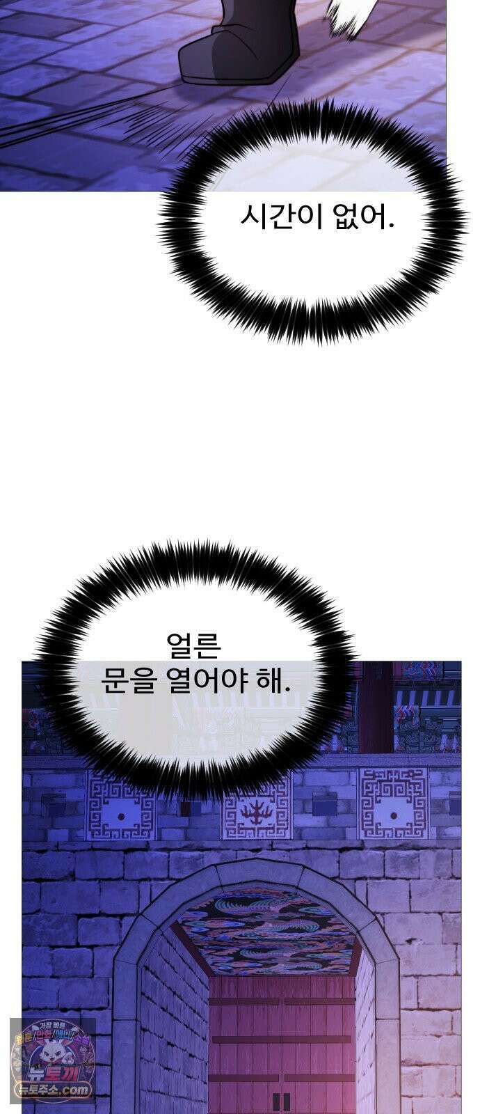 눈 감은 하늘의 기사 54화 9
