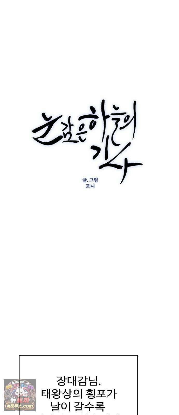 눈 감은 하늘의 기사 54화 12