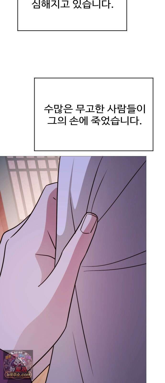 눈 감은 하늘의 기사 54화 13