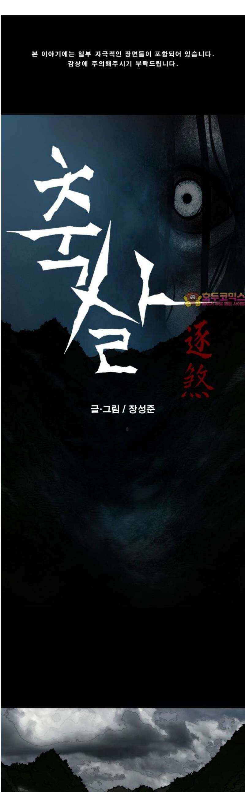 축살 17화 1