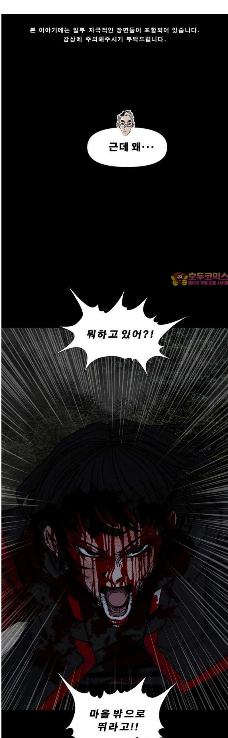 축살 23화 1