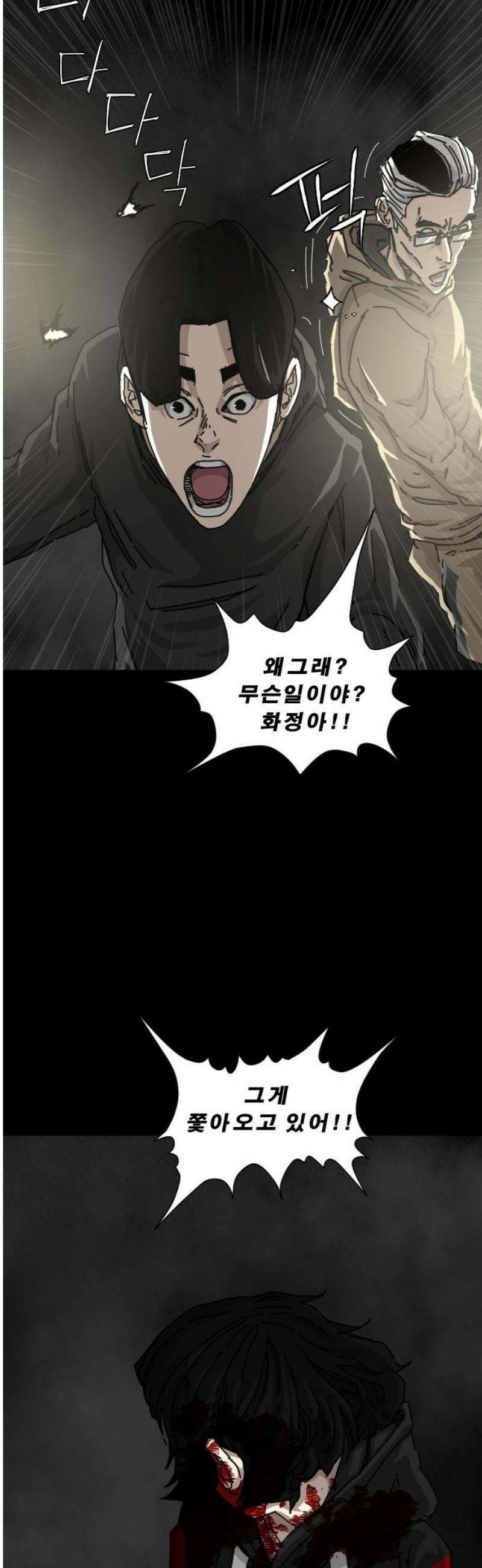축살 23화 5