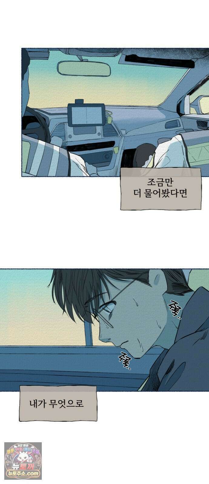 미생물 42화 8