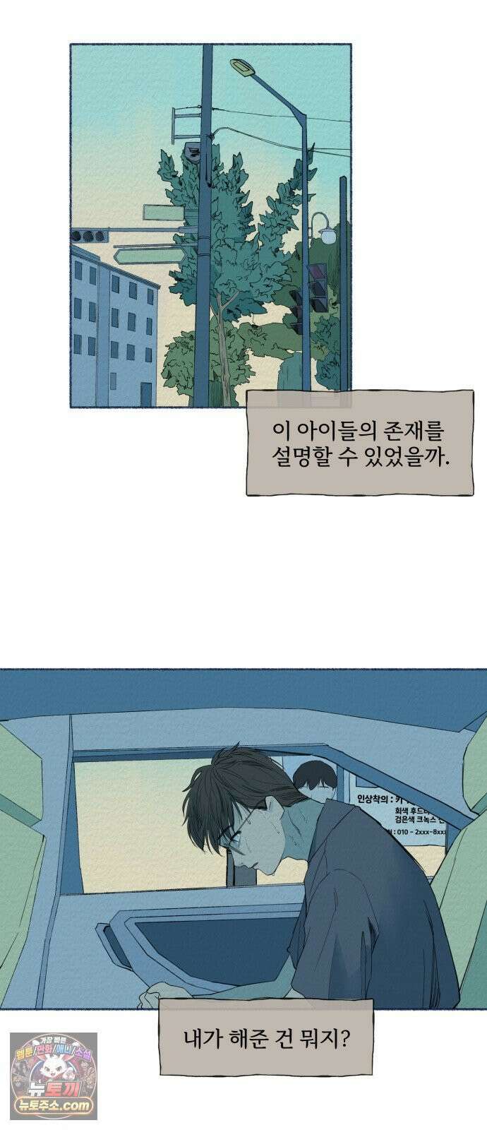 미생물 42화 9