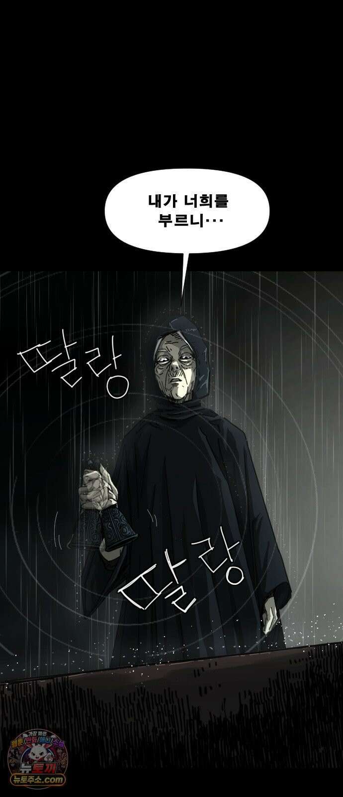 축살 43화 2