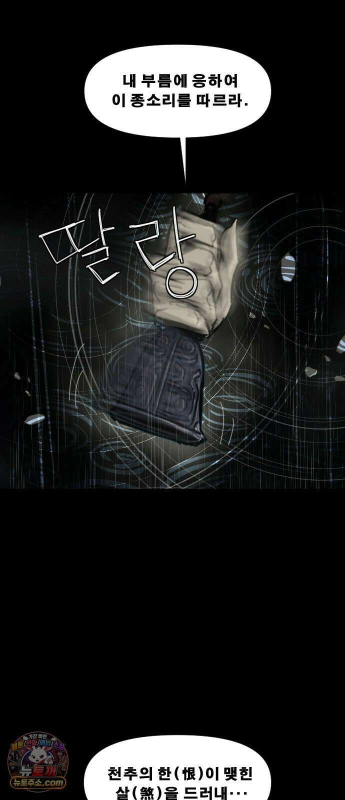 축살 43화 4