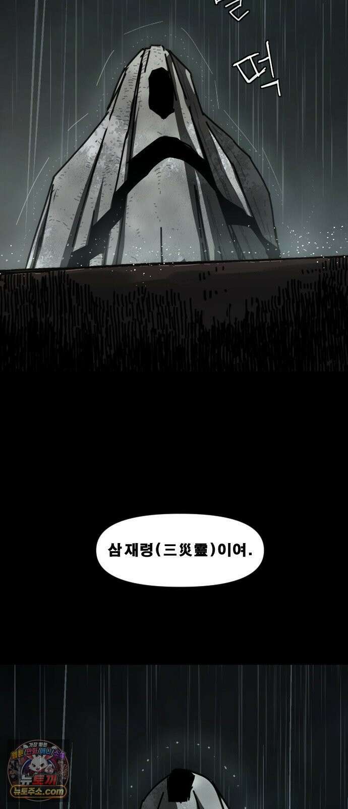 축살 43화 6